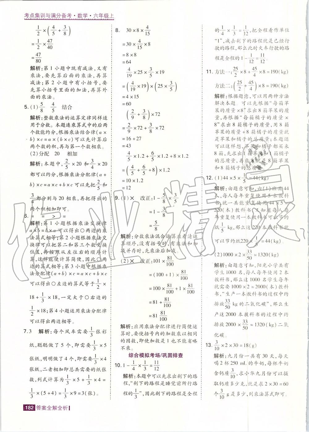 2019年考点集训与满分备考六年级数学上册人教版 第6页