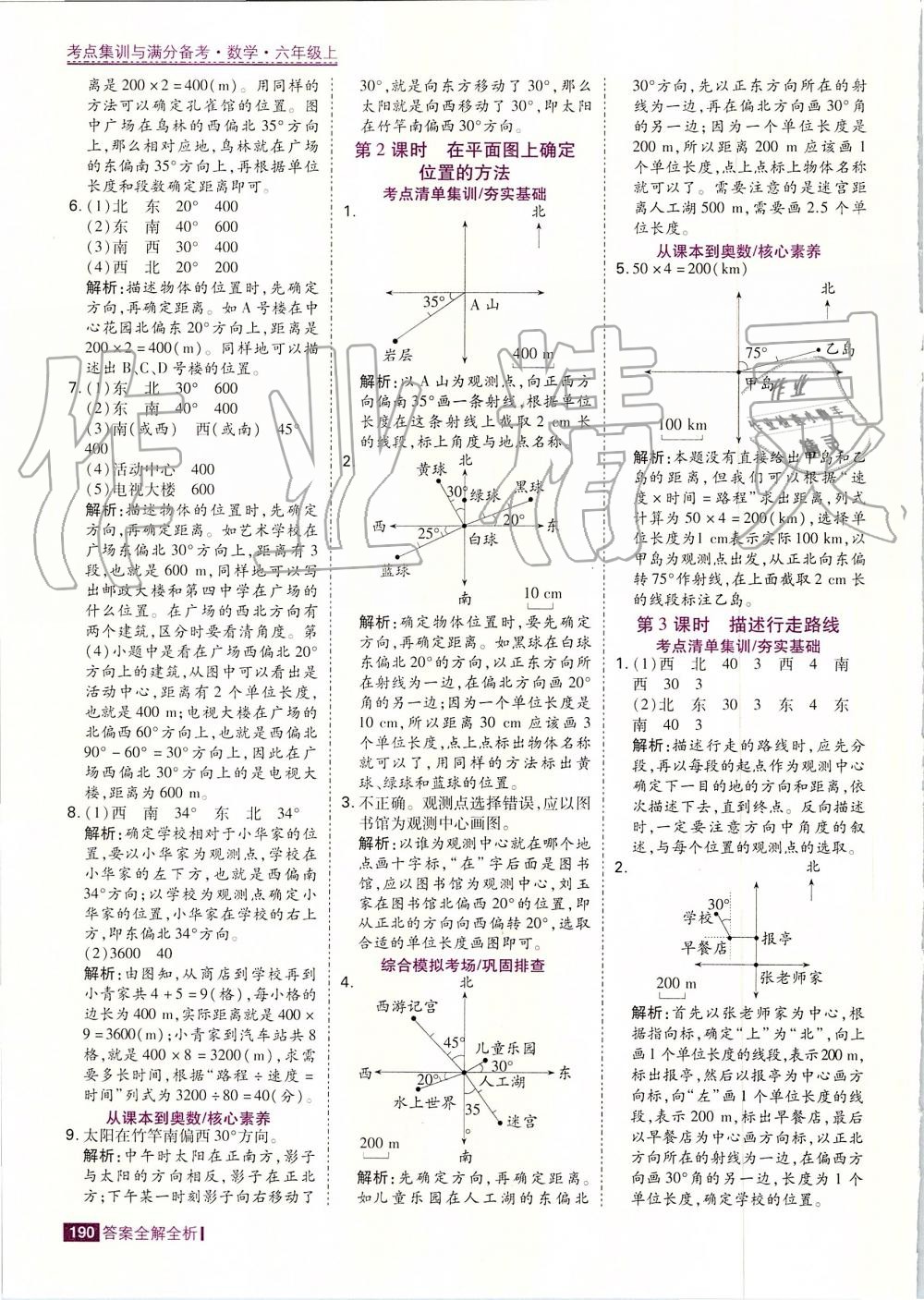 2019年考点集训与满分备考六年级数学上册人教版 第14页