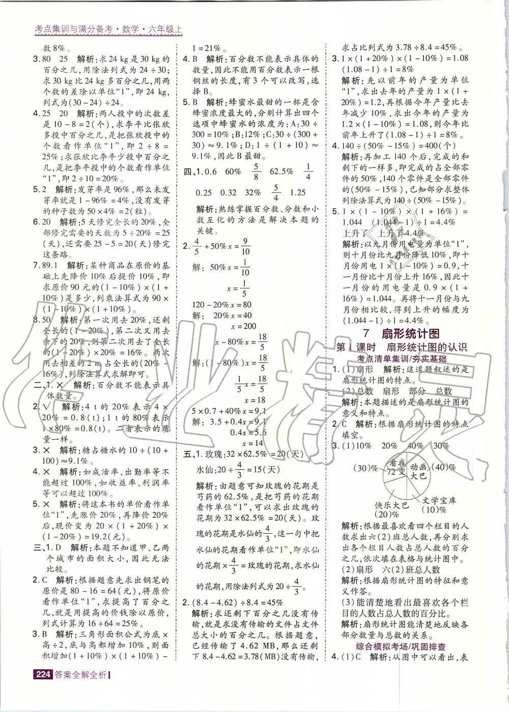 2019年考点集训与满分备考六年级数学上册人教版 第48页