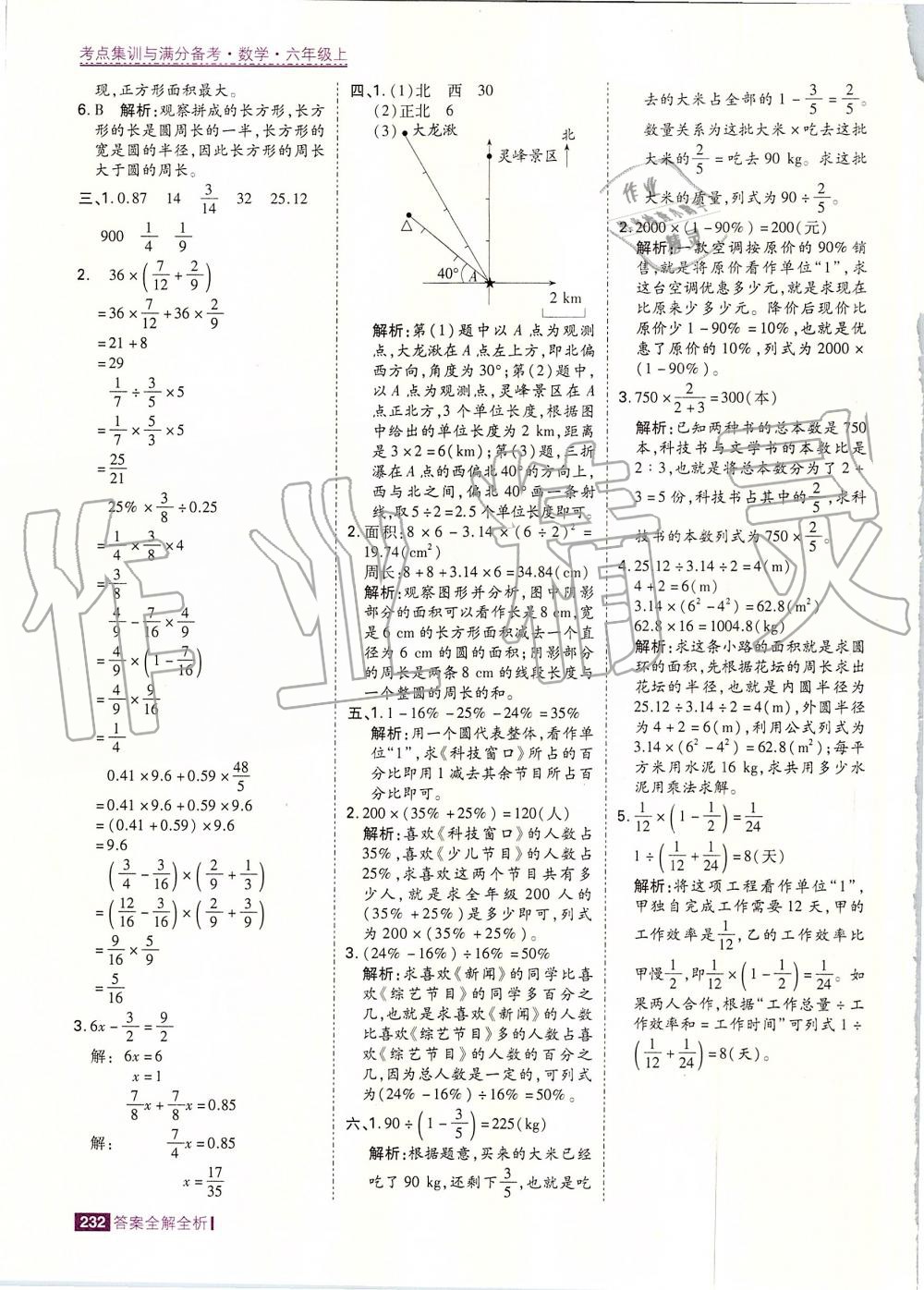 2019年考点集训与满分备考六年级数学上册人教版 第56页