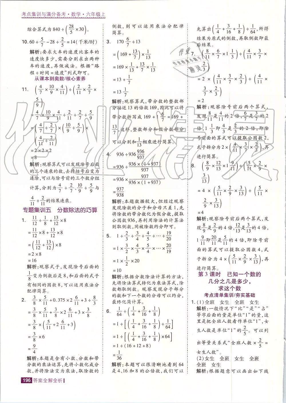 2019年考点集训与满分备考六年级数学上册人教版 第20页