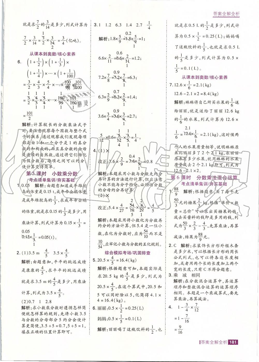 2019年考点集训与满分备考六年级数学上册人教版 第5页