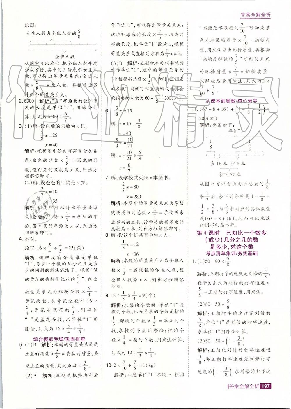 2019年考点集训与满分备考六年级数学上册人教版 第21页