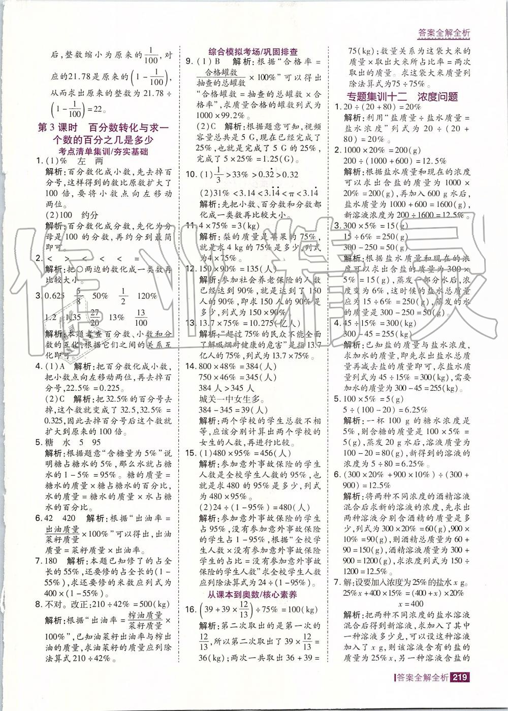 2019年考点集训与满分备考六年级数学上册人教版 第43页