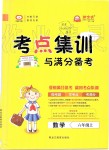 2019年考點集訓與滿分備考六年級數(shù)學上冊人教版