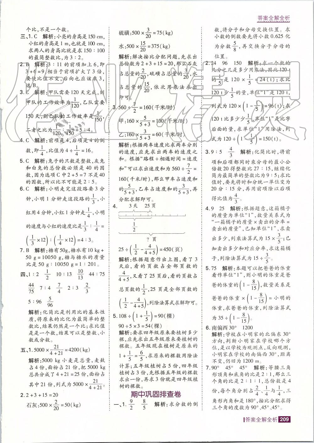 2019年考点集训与满分备考六年级数学上册人教版 第33页