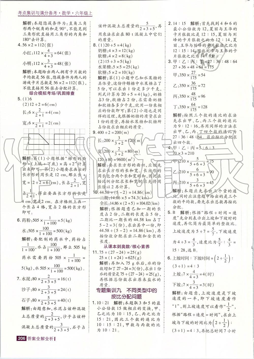 2019年考点集训与满分备考六年级数学上册人教版 第30页