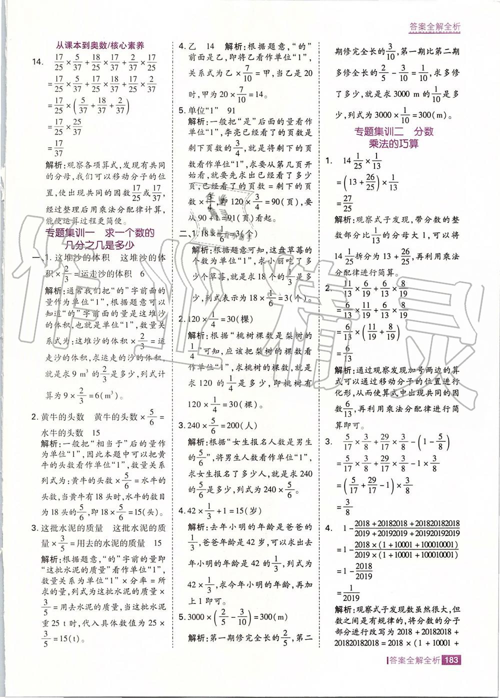 2019年考点集训与满分备考六年级数学上册人教版 第7页