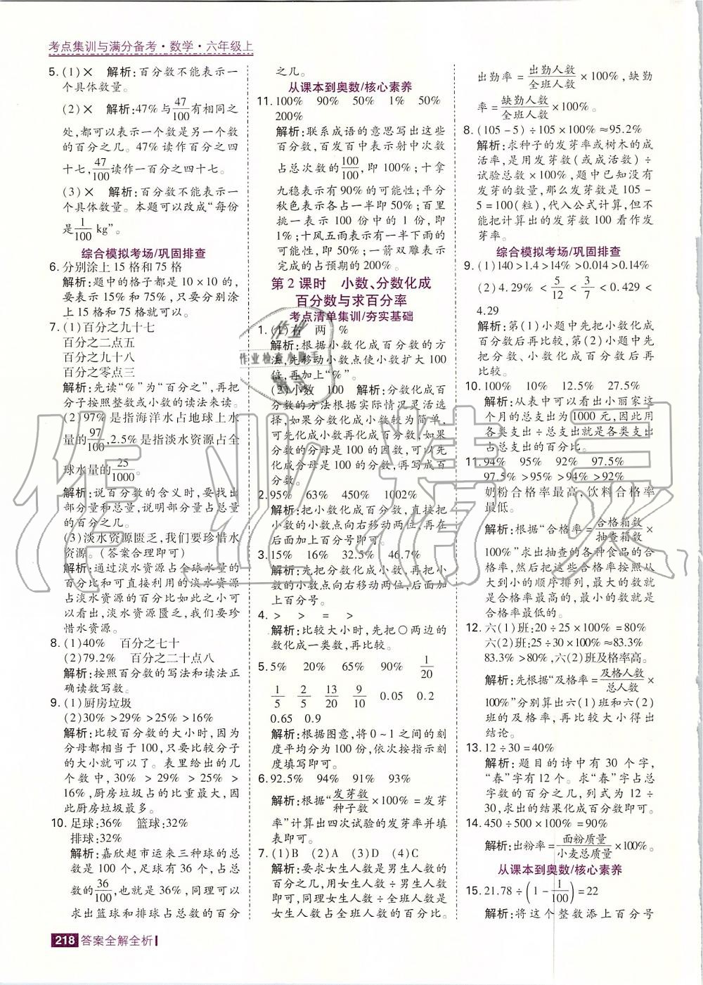 2019年考點集訓(xùn)與滿分備考六年級數(shù)學(xué)上冊人教版 第42頁