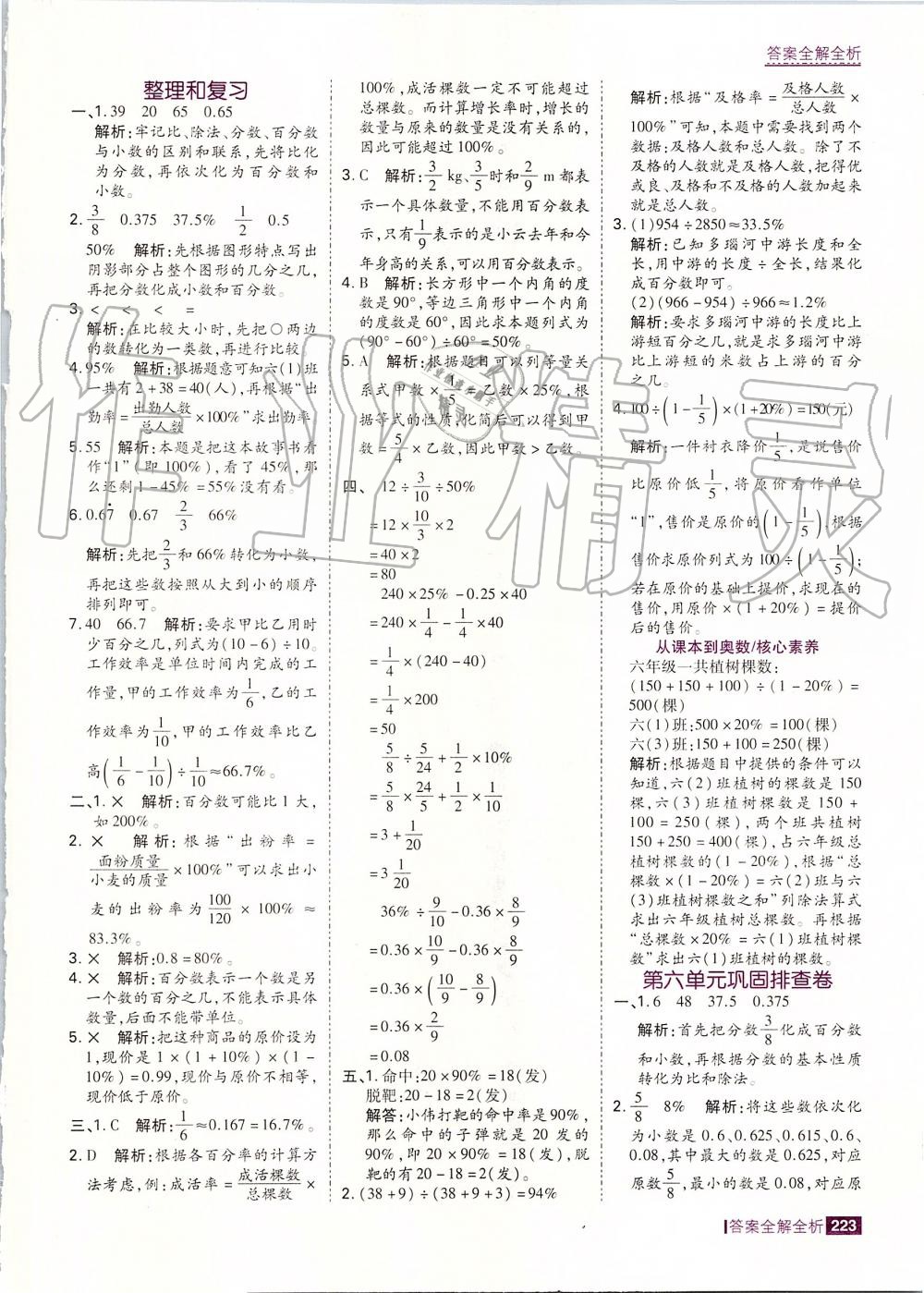 2019年考点集训与满分备考六年级数学上册人教版 第47页