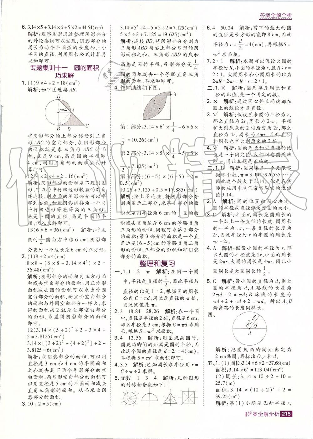 2019年考点集训与满分备考六年级数学上册人教版 第39页