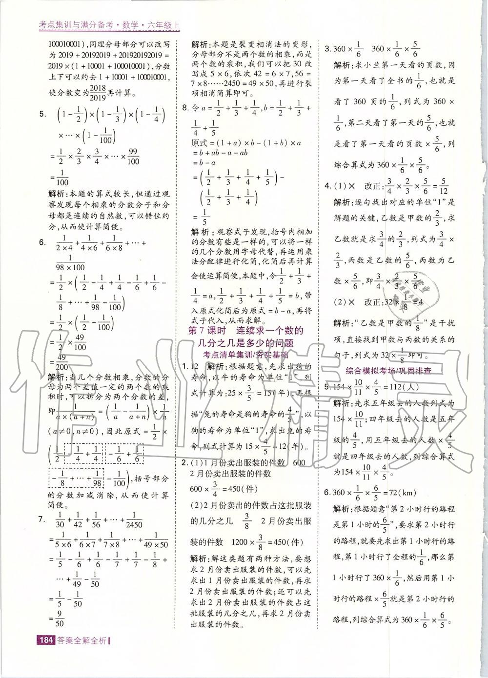 2019年考点集训与满分备考六年级数学上册人教版 第8页