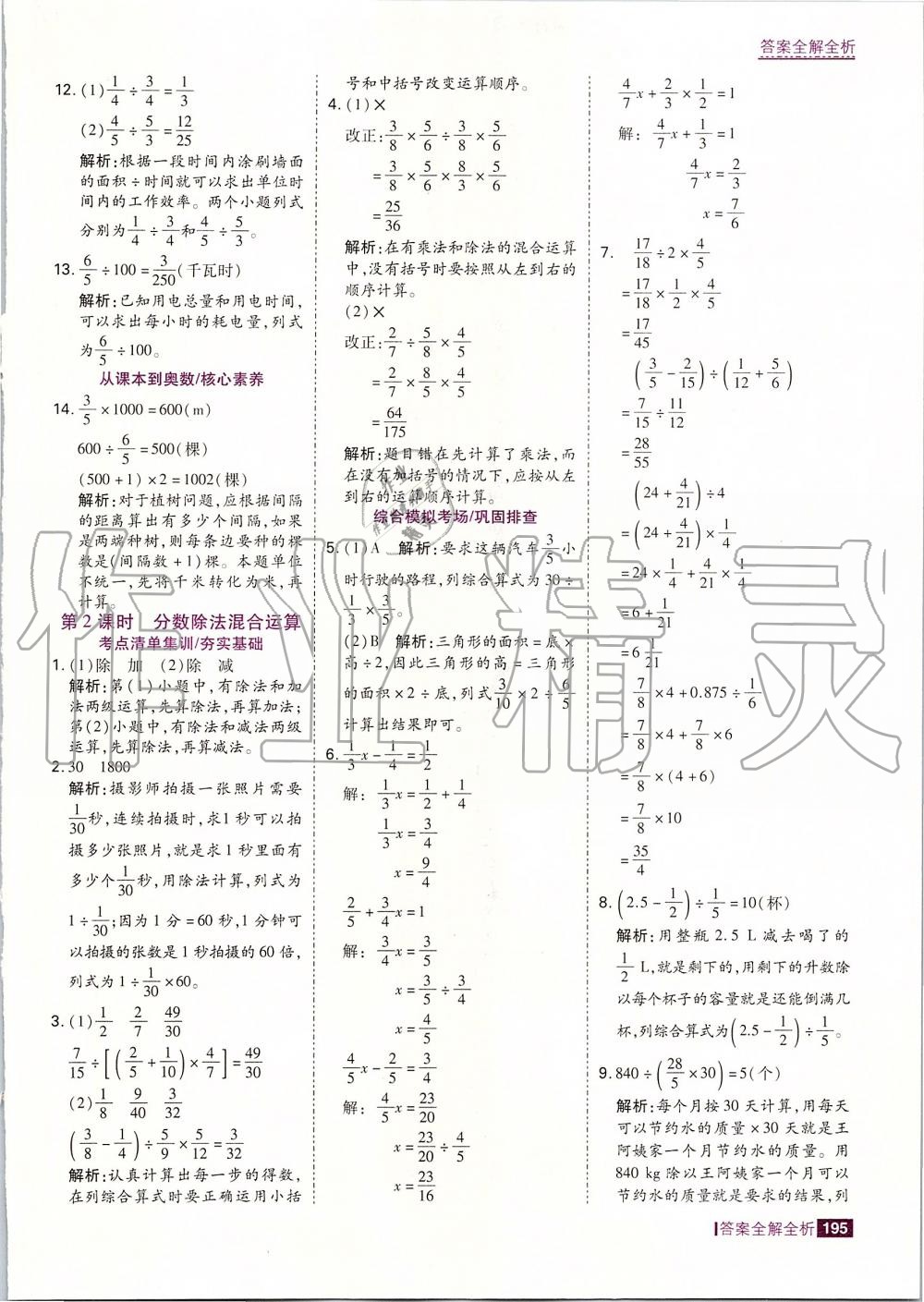 2019年考點(diǎn)集訓(xùn)與滿分備考六年級(jí)數(shù)學(xué)上冊(cè)人教版 第19頁(yè)