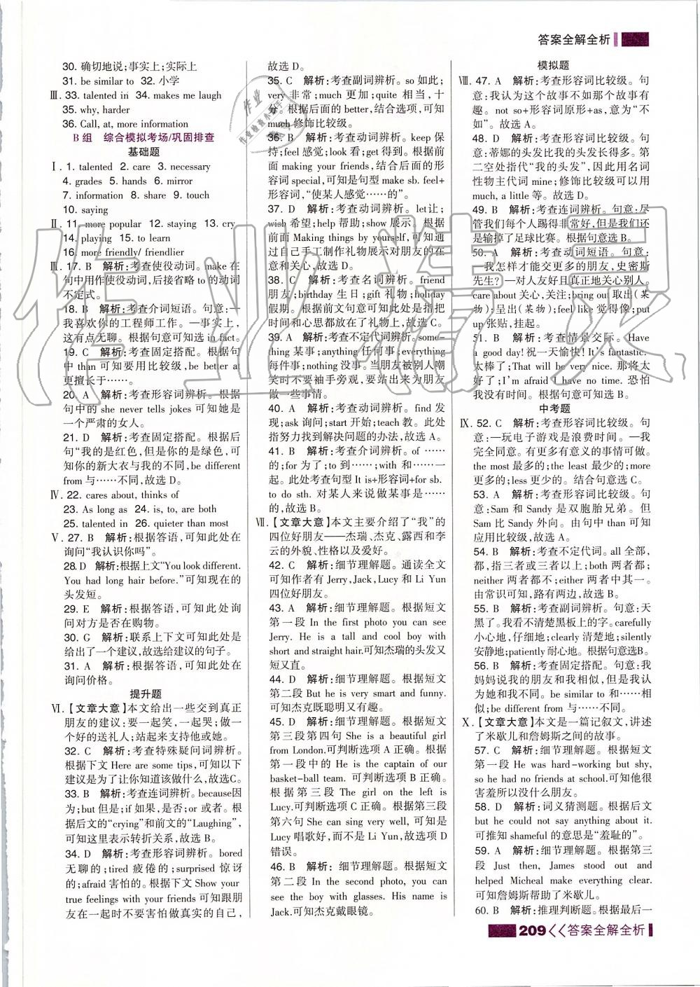 2019年考點集訓與滿分備考八年級英語上冊人教版 第9頁