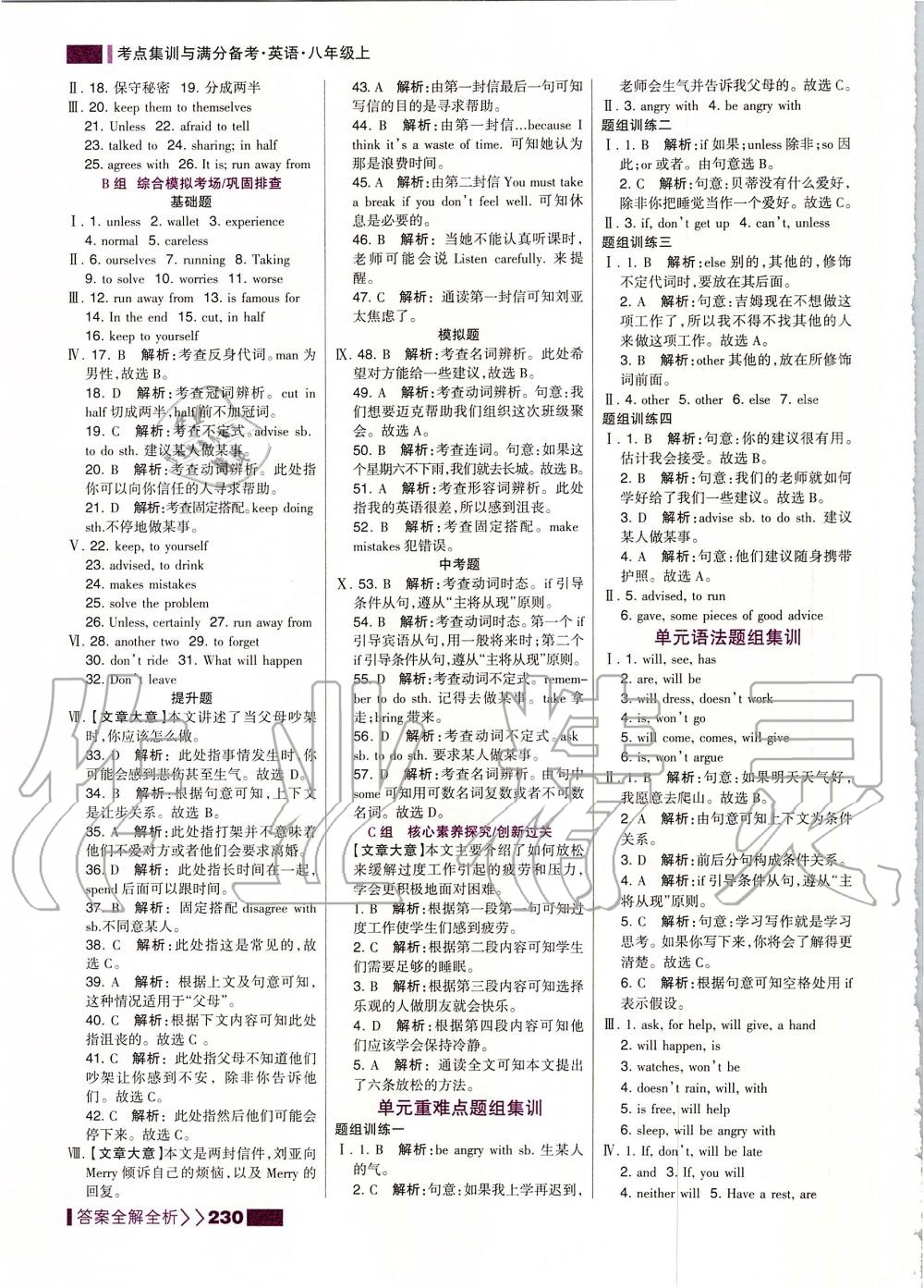 2019年考點(diǎn)集訓(xùn)與滿(mǎn)分備考八年級(jí)英語(yǔ)上冊(cè)人教版 第30頁(yè)