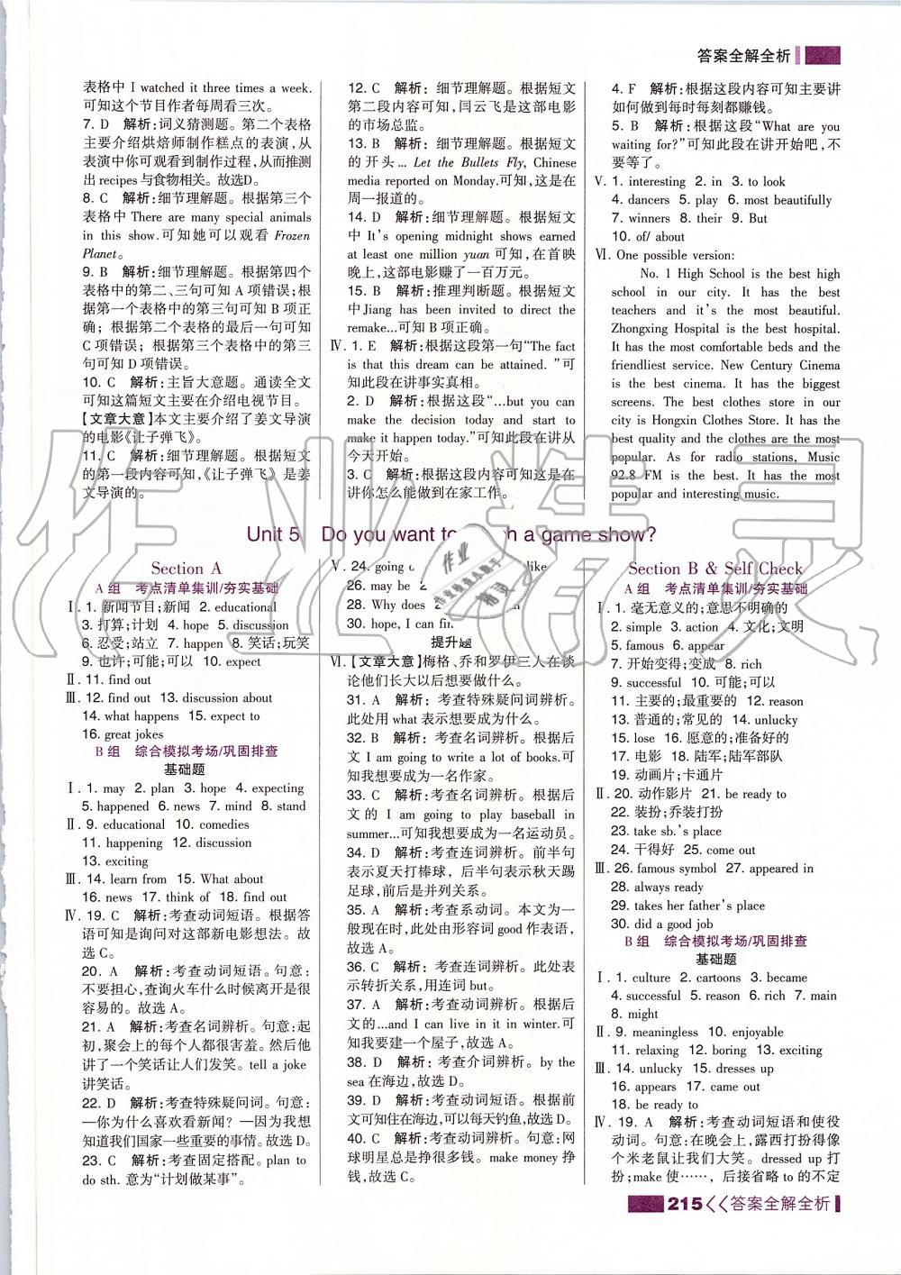 2019年考點集訓與滿分備考八年級英語上冊人教版 第15頁