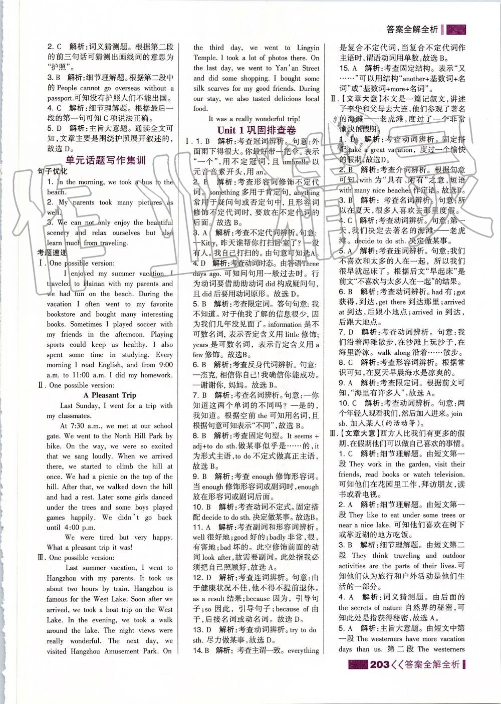 2019年考點集訓(xùn)與滿分備考八年級英語上冊人教版 第3頁