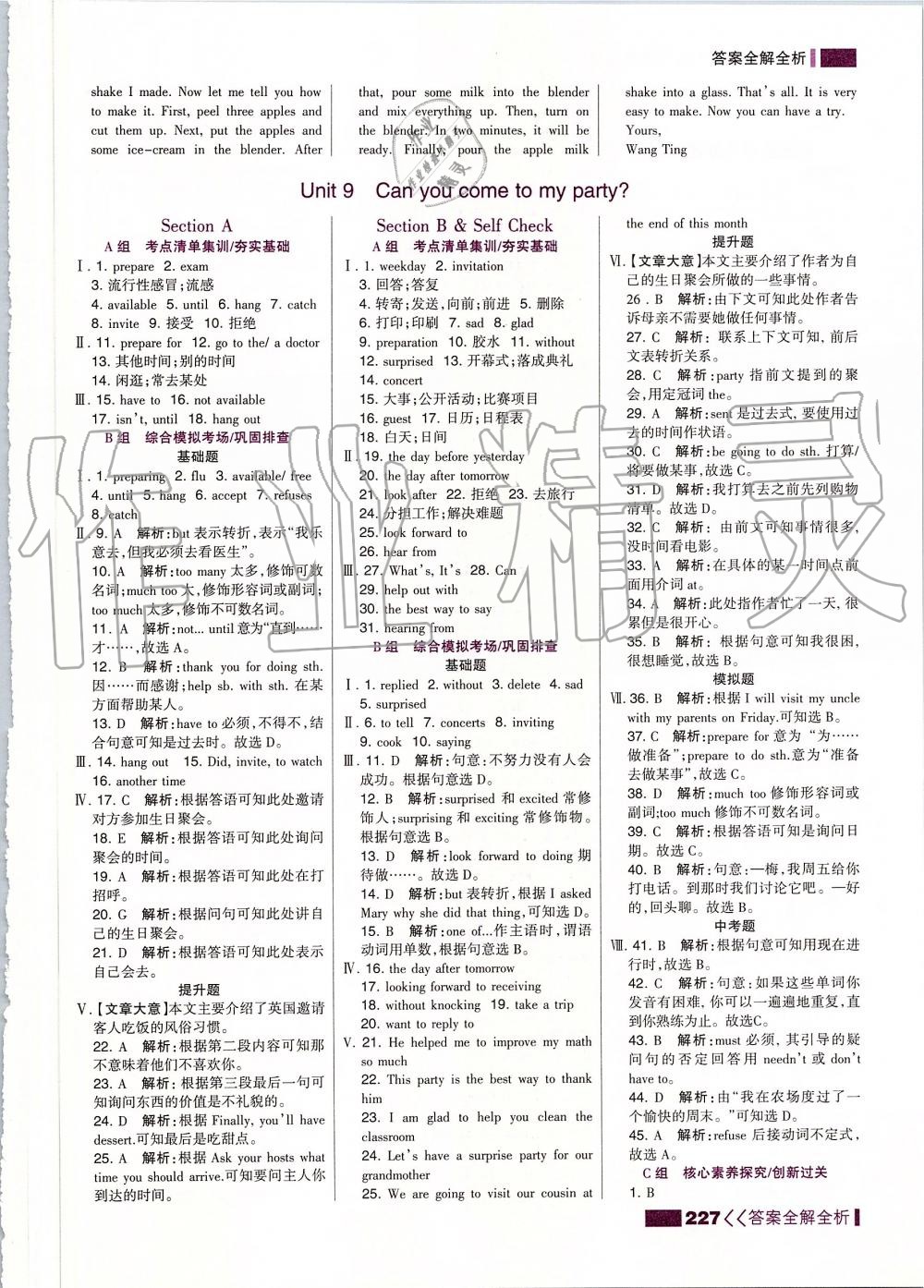 2019年考点集训与满分备考八年级英语上册人教版 第27页