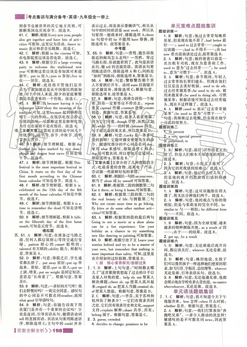 2019年考點集訓(xùn)與滿分備考九年級英語全一冊上人教版 第6頁