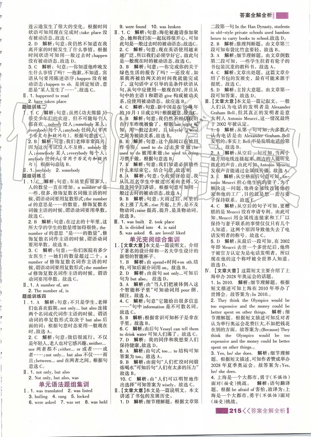 2019年考點(diǎn)集訓(xùn)與滿分備考九年級英語全一冊上人教版 第23頁