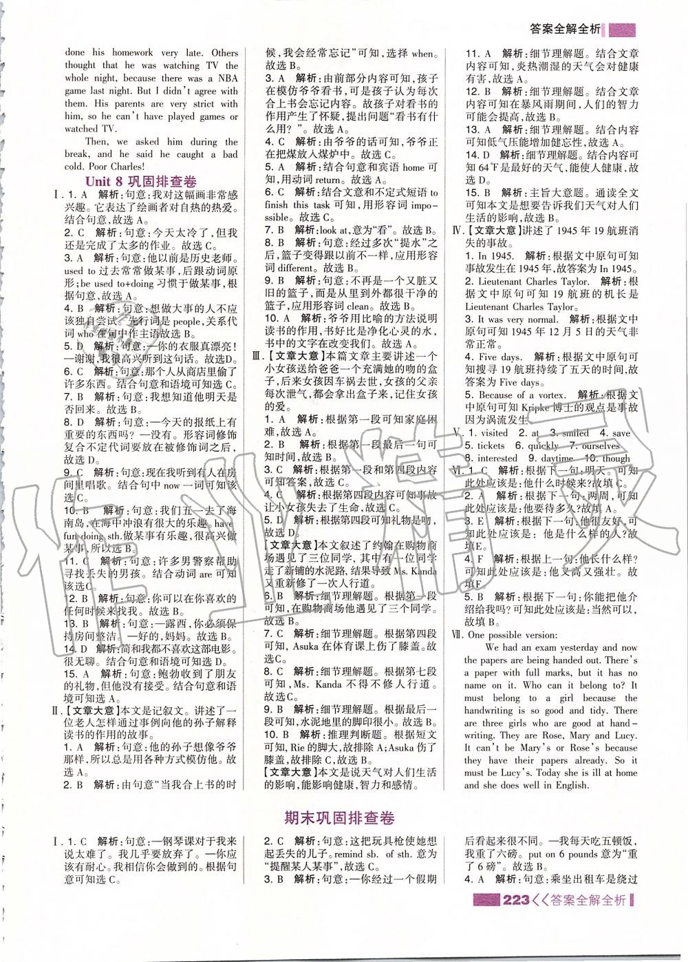 2019年考點集訓(xùn)與滿分備考九年級英語全一冊上人教版 第31頁