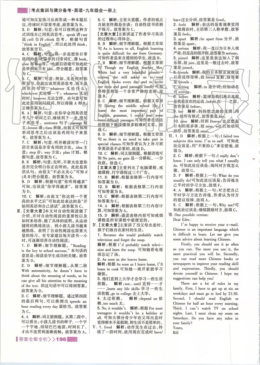 2019年考點(diǎn)集訓(xùn)與滿分備考九年級(jí)英語(yǔ)全一冊(cè)上人教版 第4頁(yè)