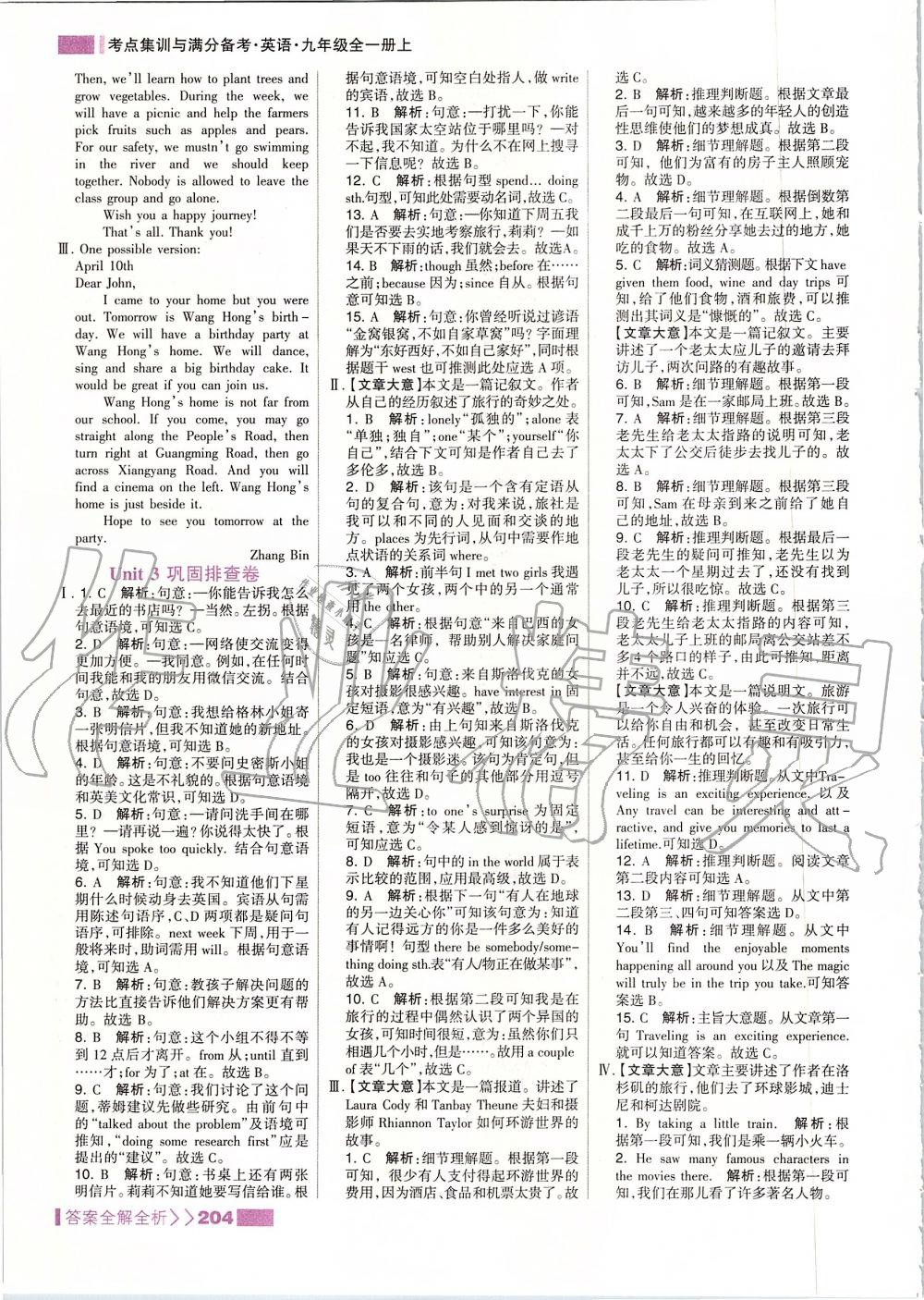 2019年考點集訓(xùn)與滿分備考九年級英語全一冊上人教版 第12頁