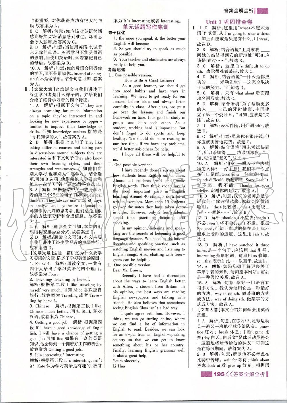 2019年考點(diǎn)集訓(xùn)與滿分備考九年級(jí)英語(yǔ)全一冊(cè)上人教版 第3頁(yè)