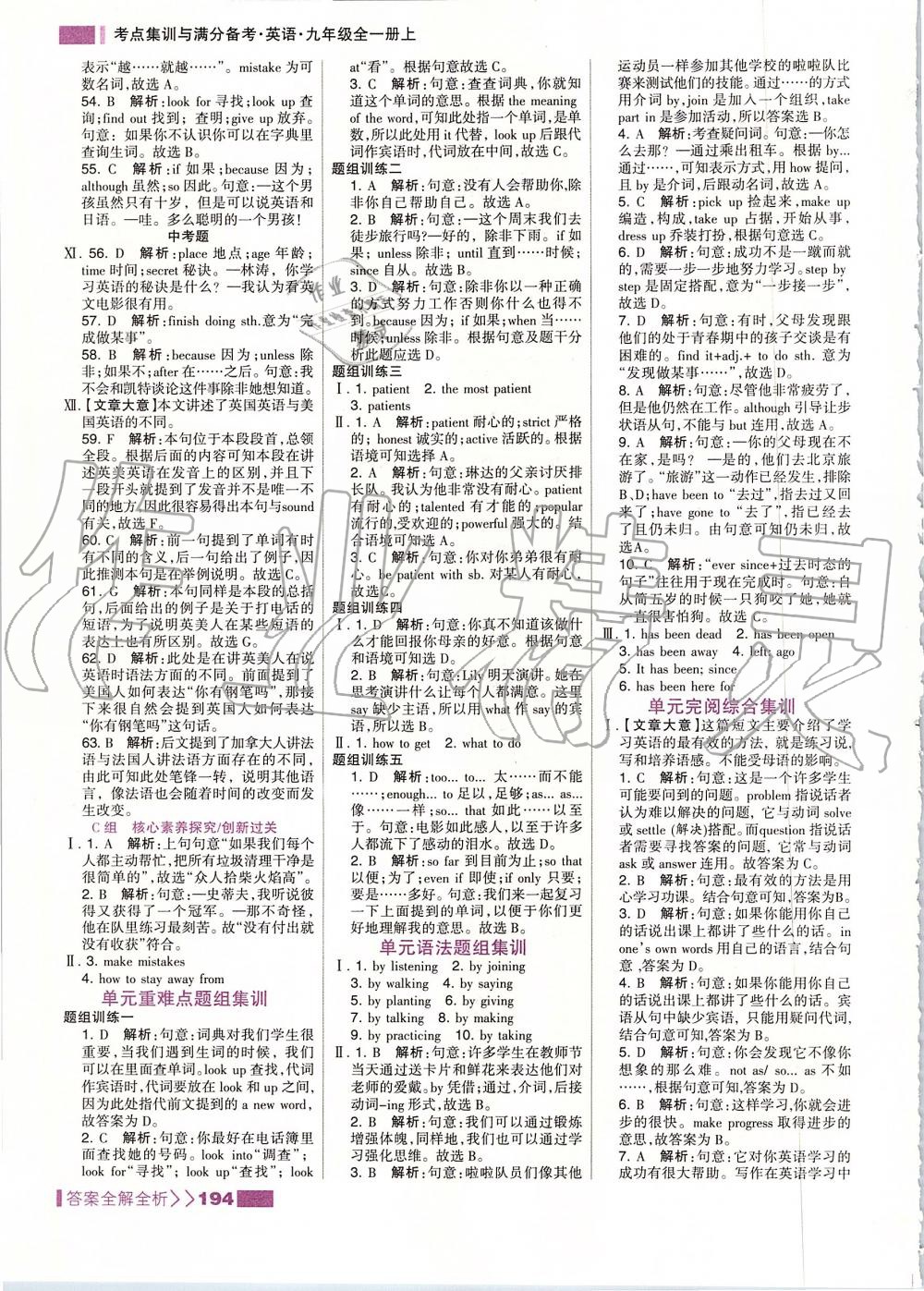 2019年考點(diǎn)集訓(xùn)與滿分備考九年級(jí)英語(yǔ)全一冊(cè)上人教版 第2頁(yè)