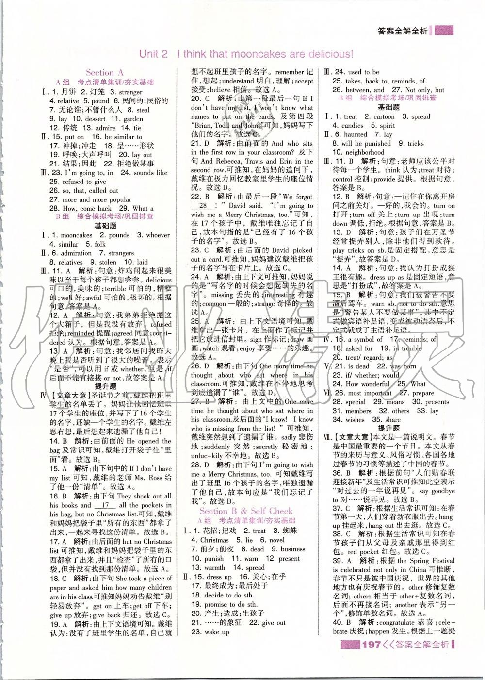 2019年考點集訓與滿分備考九年級英語全一冊上人教版 第5頁