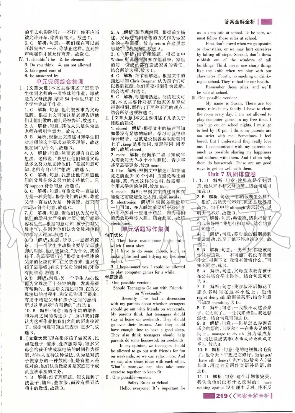 2019年考點集訓(xùn)與滿分備考九年級英語全一冊上人教版 第27頁