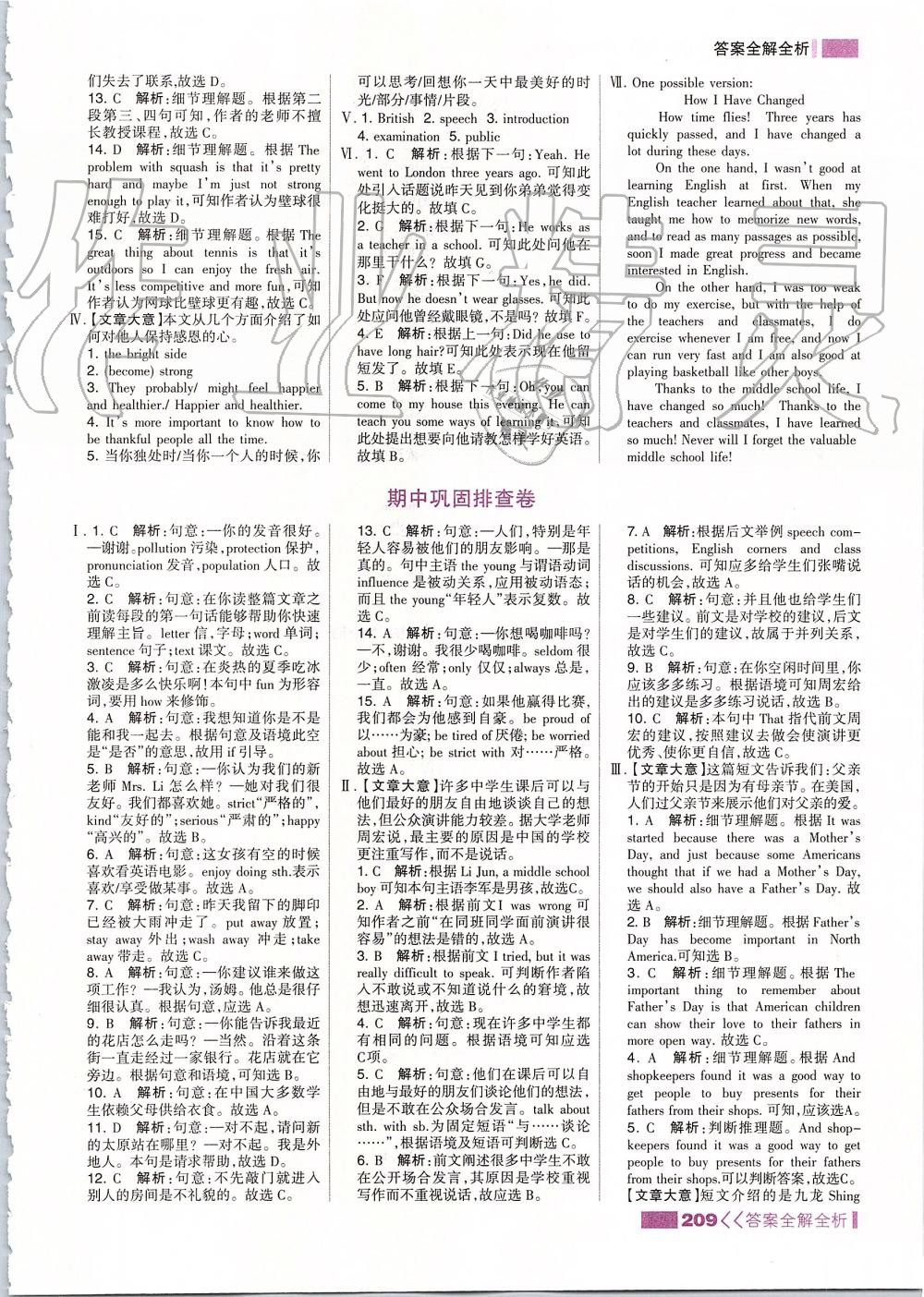 2019年考點集訓(xùn)與滿分備考九年級英語全一冊上人教版 第17頁