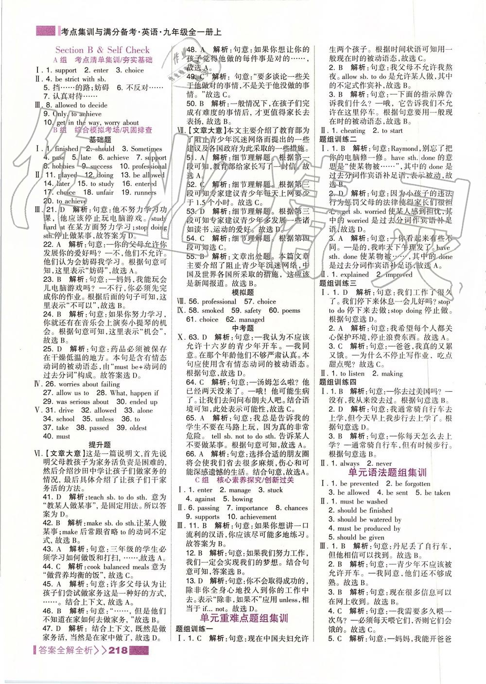 2019年考點(diǎn)集訓(xùn)與滿分備考九年級(jí)英語全一冊(cè)上人教版 第26頁