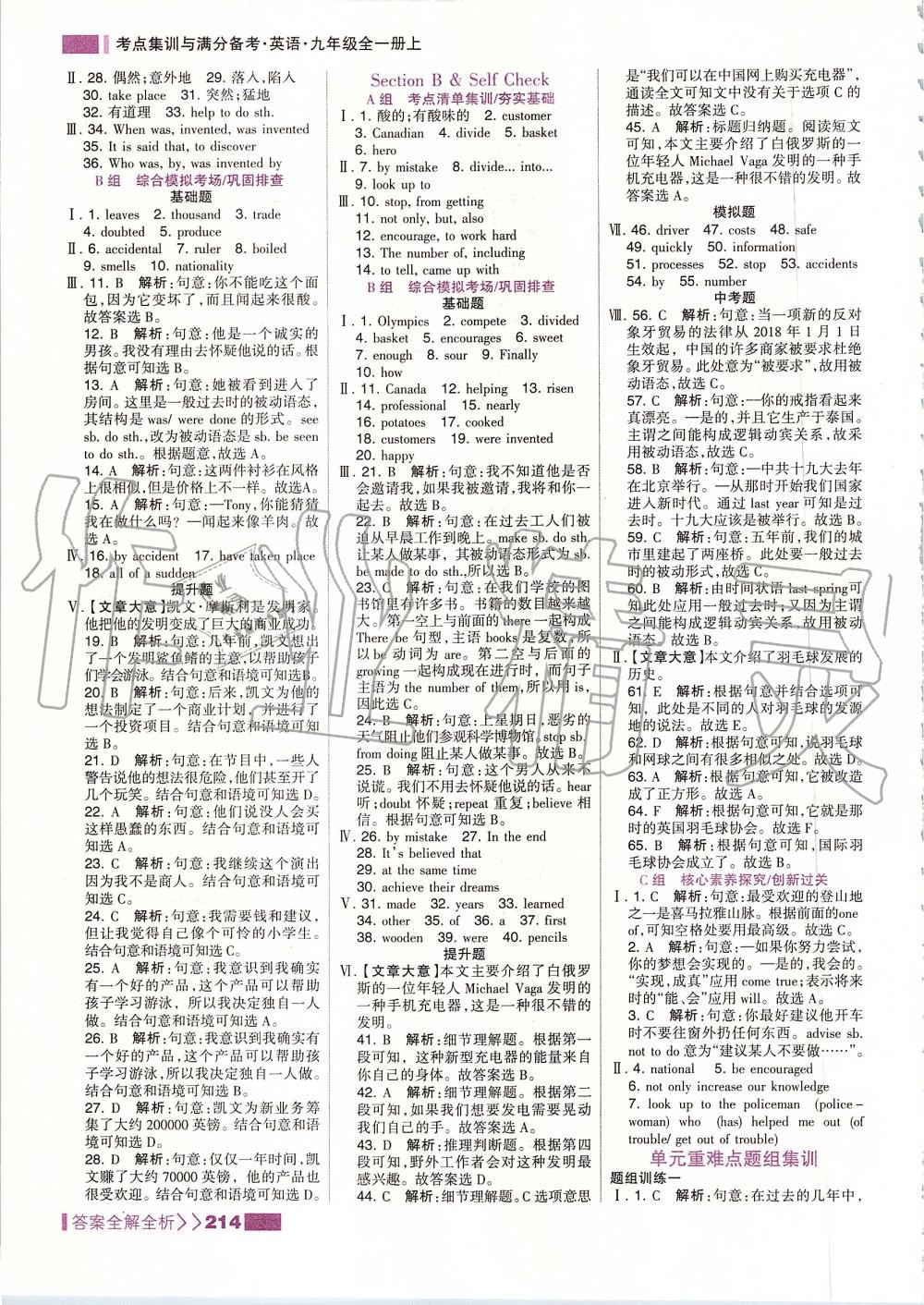 2019年考點集訓與滿分備考九年級英語全一冊上人教版 第22頁