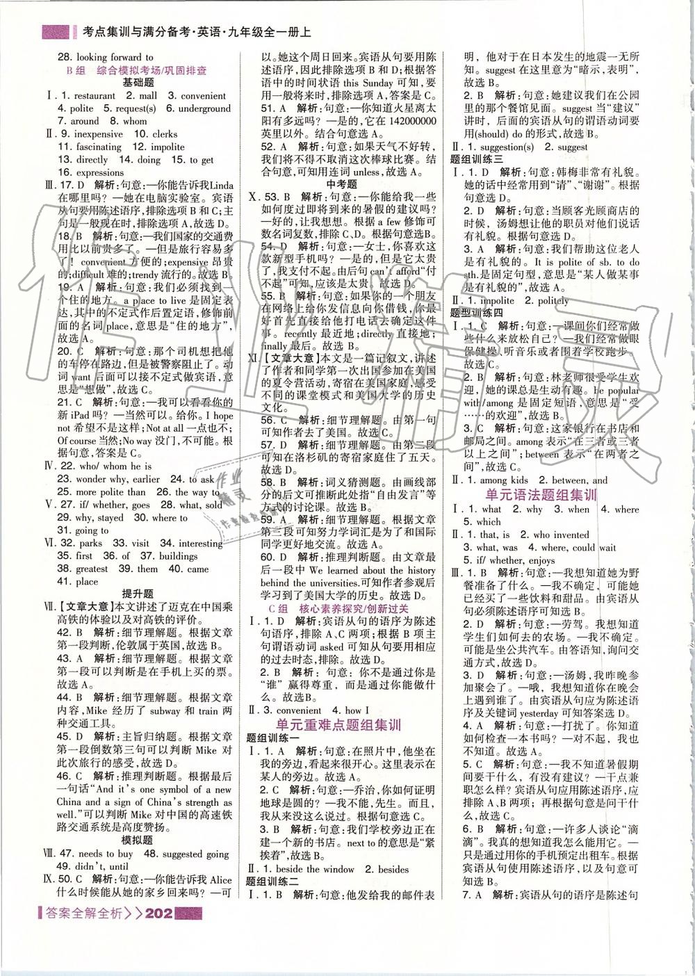 2019年考點集訓(xùn)與滿分備考九年級英語全一冊上人教版 第10頁