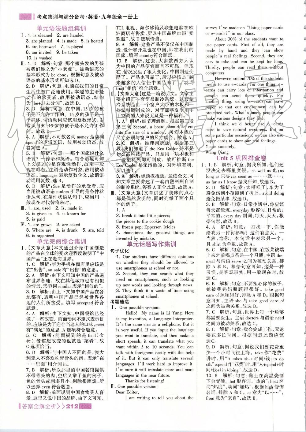 2019年考點(diǎn)集訓(xùn)與滿分備考九年級英語全一冊上人教版 第20頁