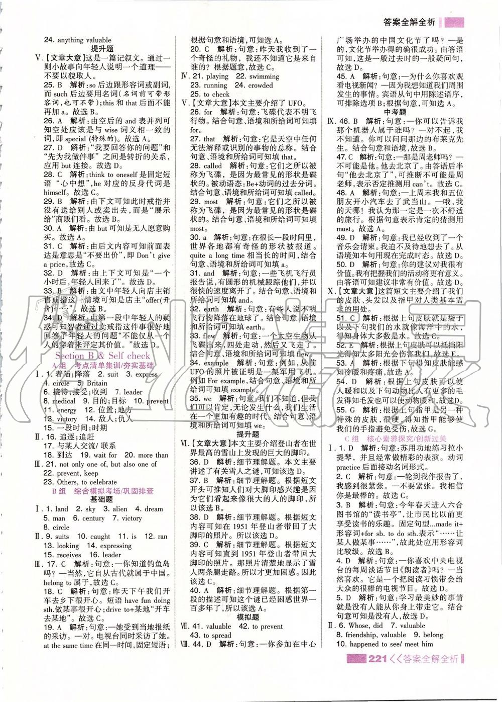 2019年考點(diǎn)集訓(xùn)與滿分備考九年級(jí)英語(yǔ)全一冊(cè)上人教版 第29頁(yè)