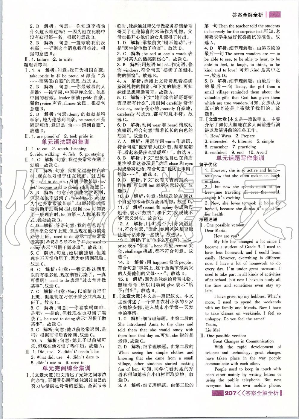 2019年考點集訓(xùn)與滿分備考九年級英語全一冊上人教版 第15頁