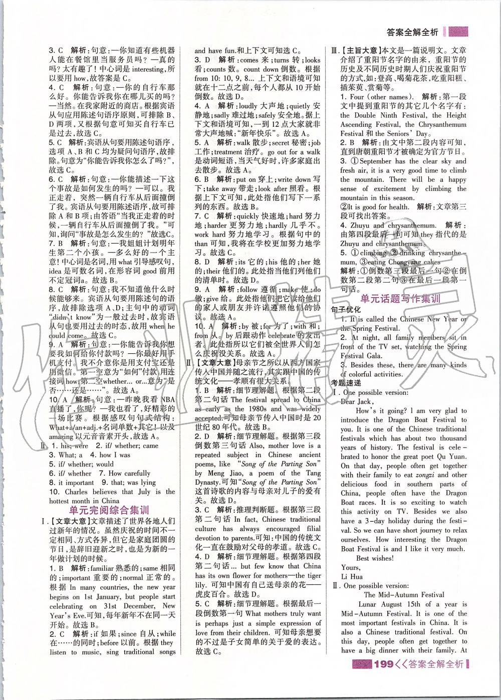 2019年考點集訓(xùn)與滿分備考九年級英語全一冊上人教版 第7頁