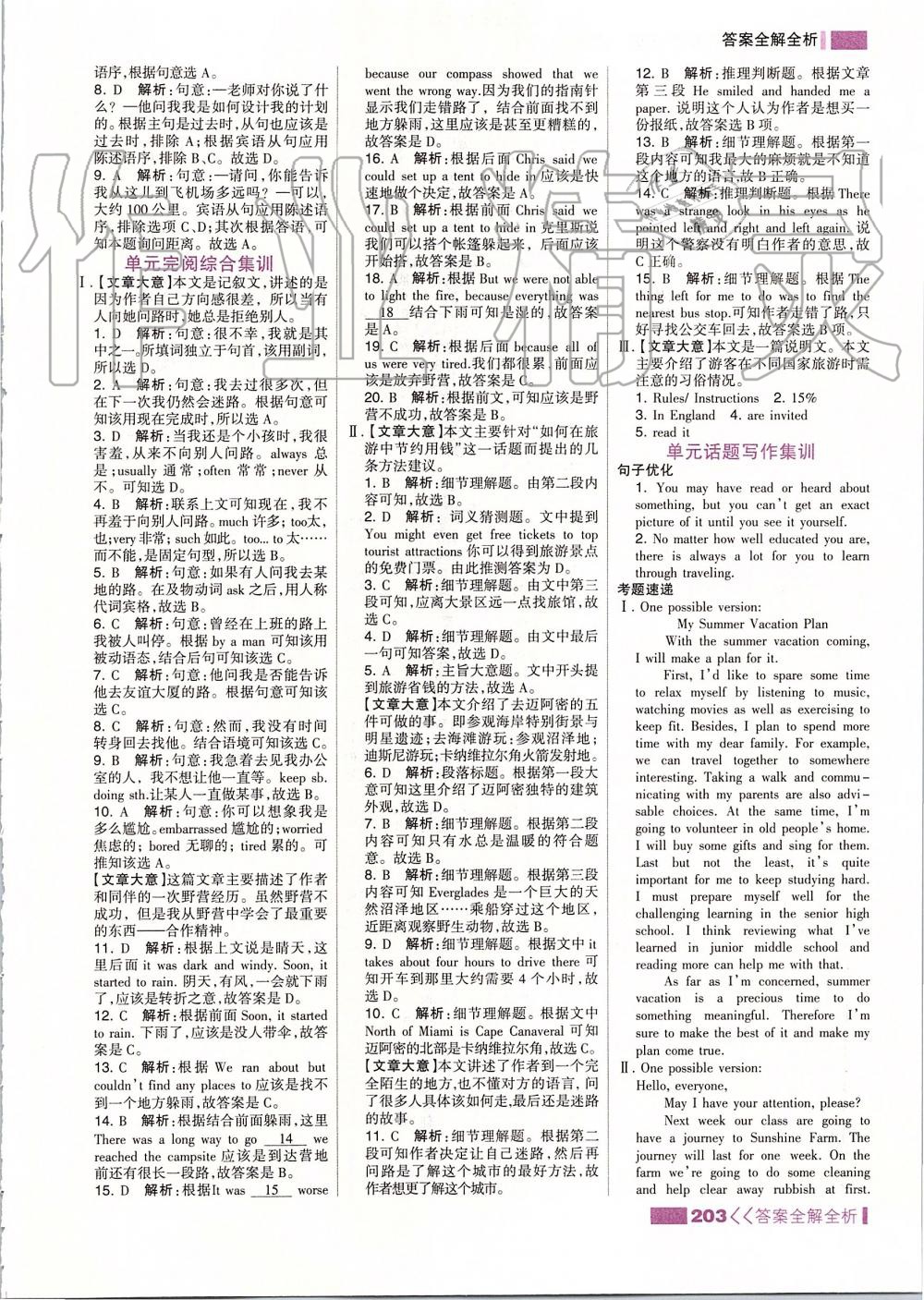 2019年考點集訓與滿分備考九年級英語全一冊上人教版 第11頁