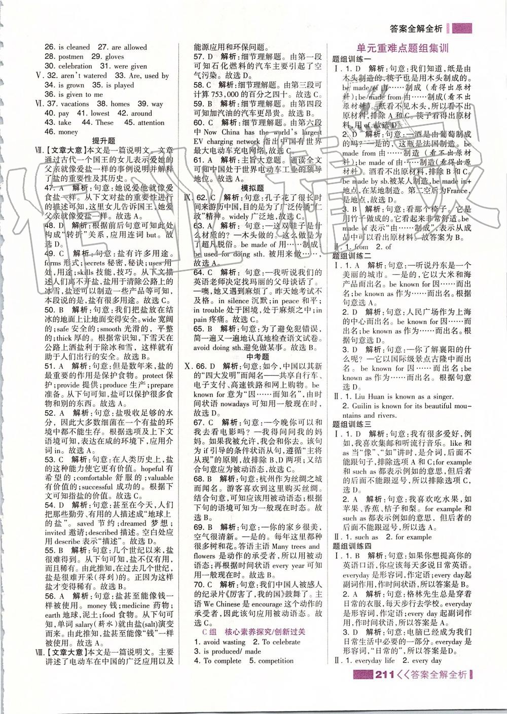 2019年考點集訓與滿分備考九年級英語全一冊上人教版 第19頁