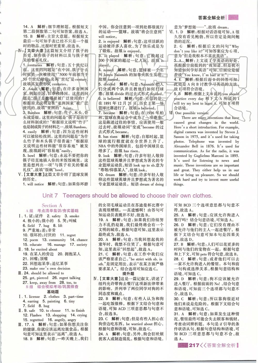 2019年考點集訓(xùn)與滿分備考九年級英語全一冊上人教版 第25頁