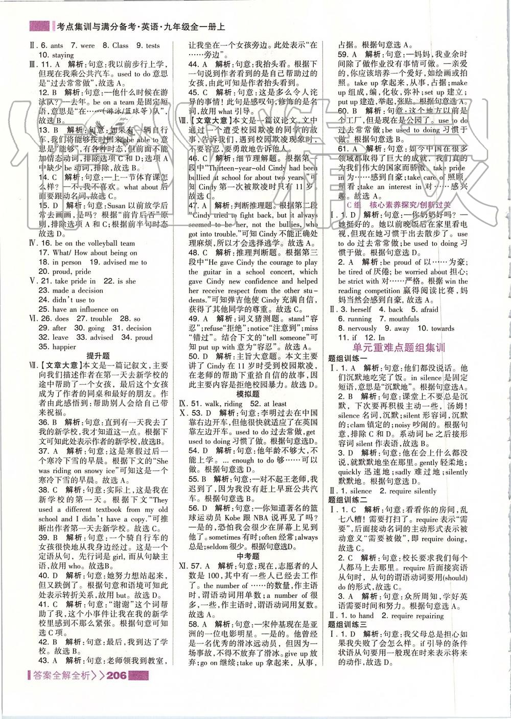 2019年考點集訓與滿分備考九年級英語全一冊上人教版 第14頁