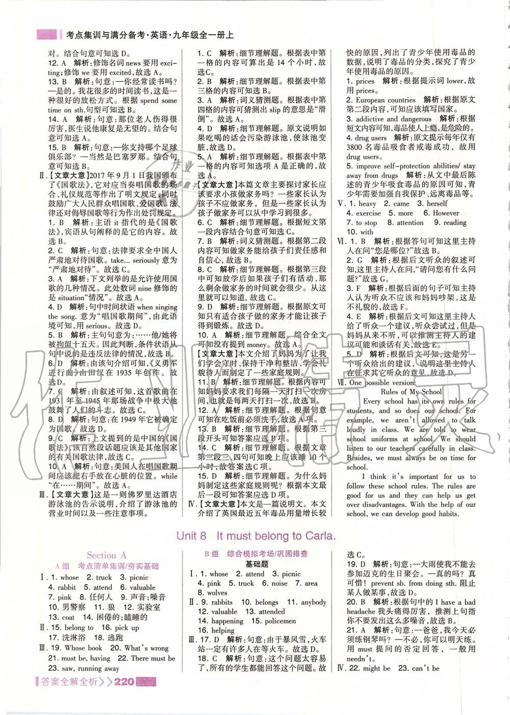 2019年考點(diǎn)集訓(xùn)與滿分備考九年級英語全一冊上人教版 第28頁