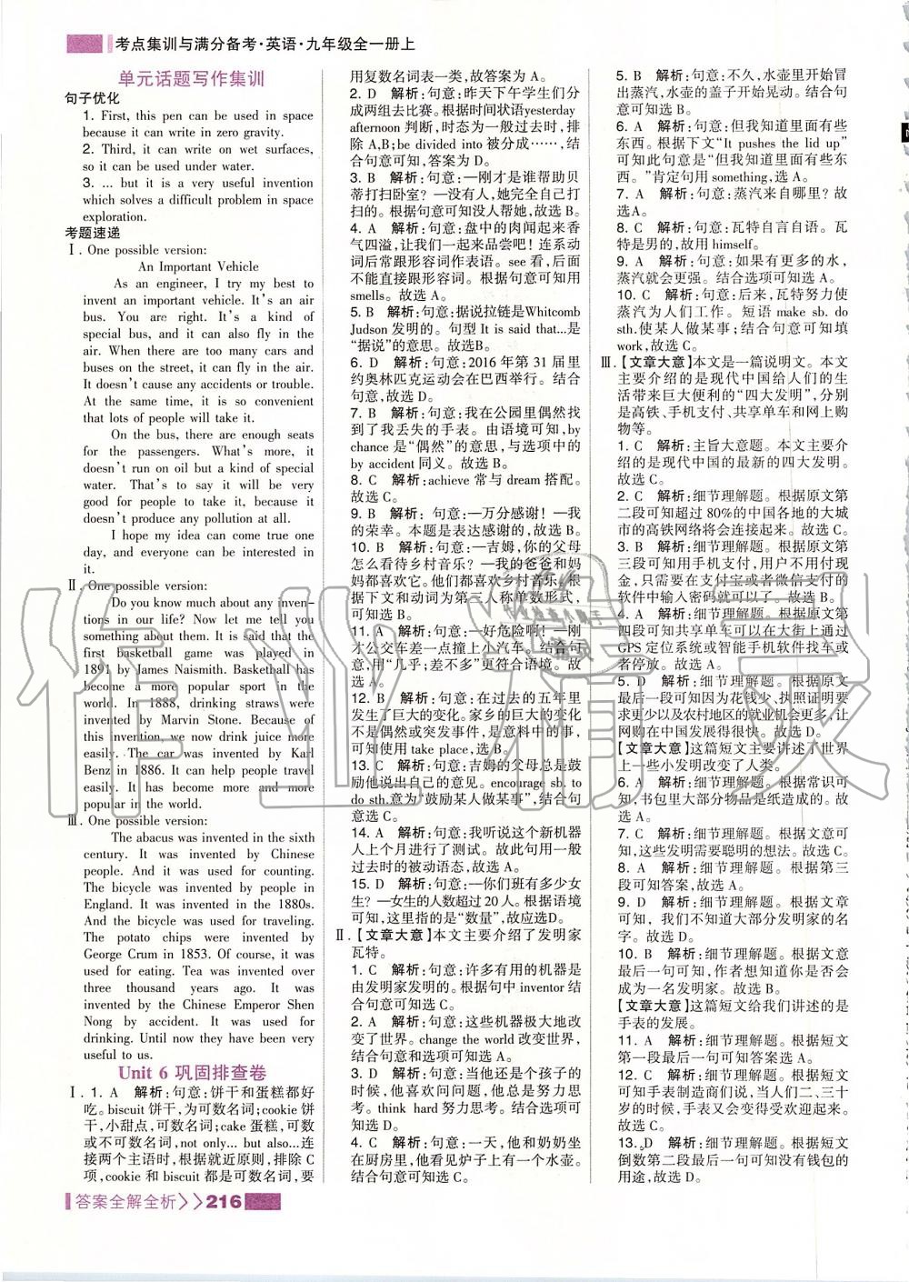 2019年考點(diǎn)集訓(xùn)與滿分備考九年級英語全一冊上人教版 第24頁