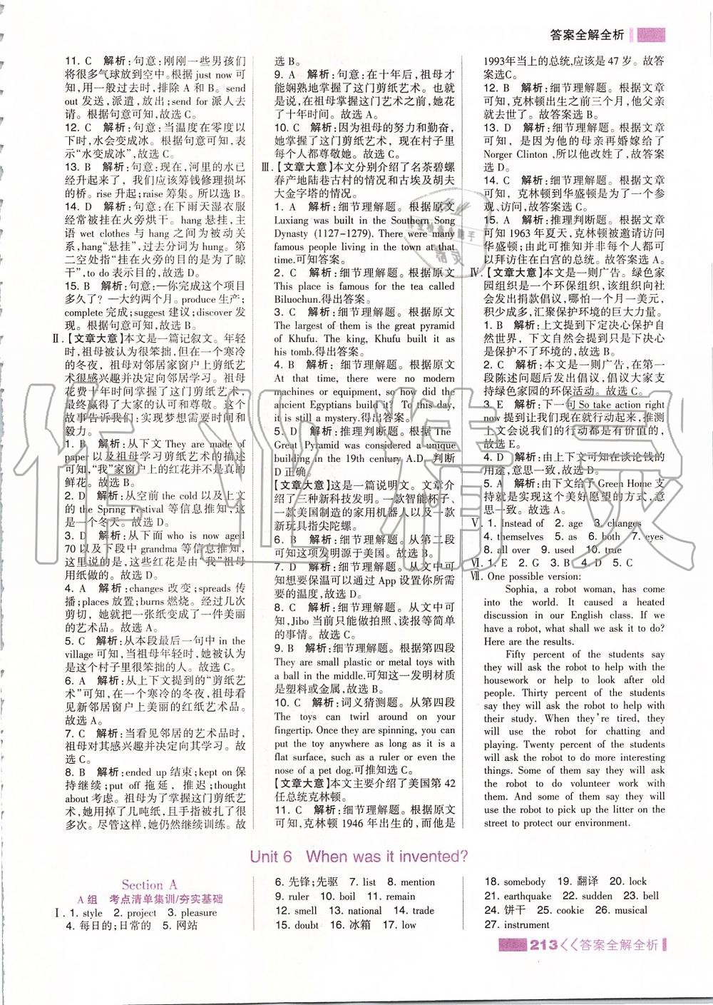 2019年考點(diǎn)集訓(xùn)與滿分備考九年級英語全一冊上人教版 第21頁