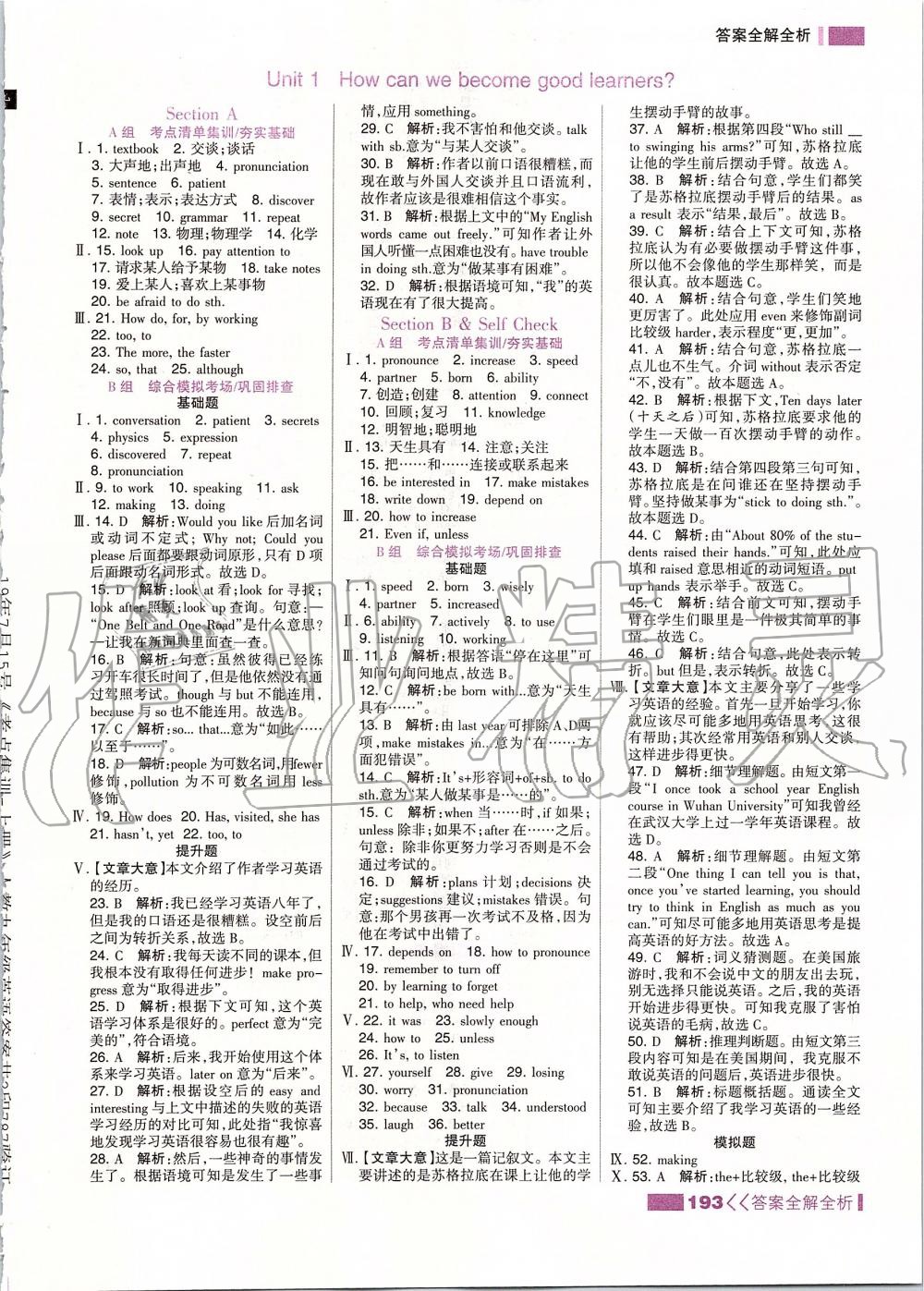 2019年考點集訓(xùn)與滿分備考九年級英語全一冊上人教版 第1頁