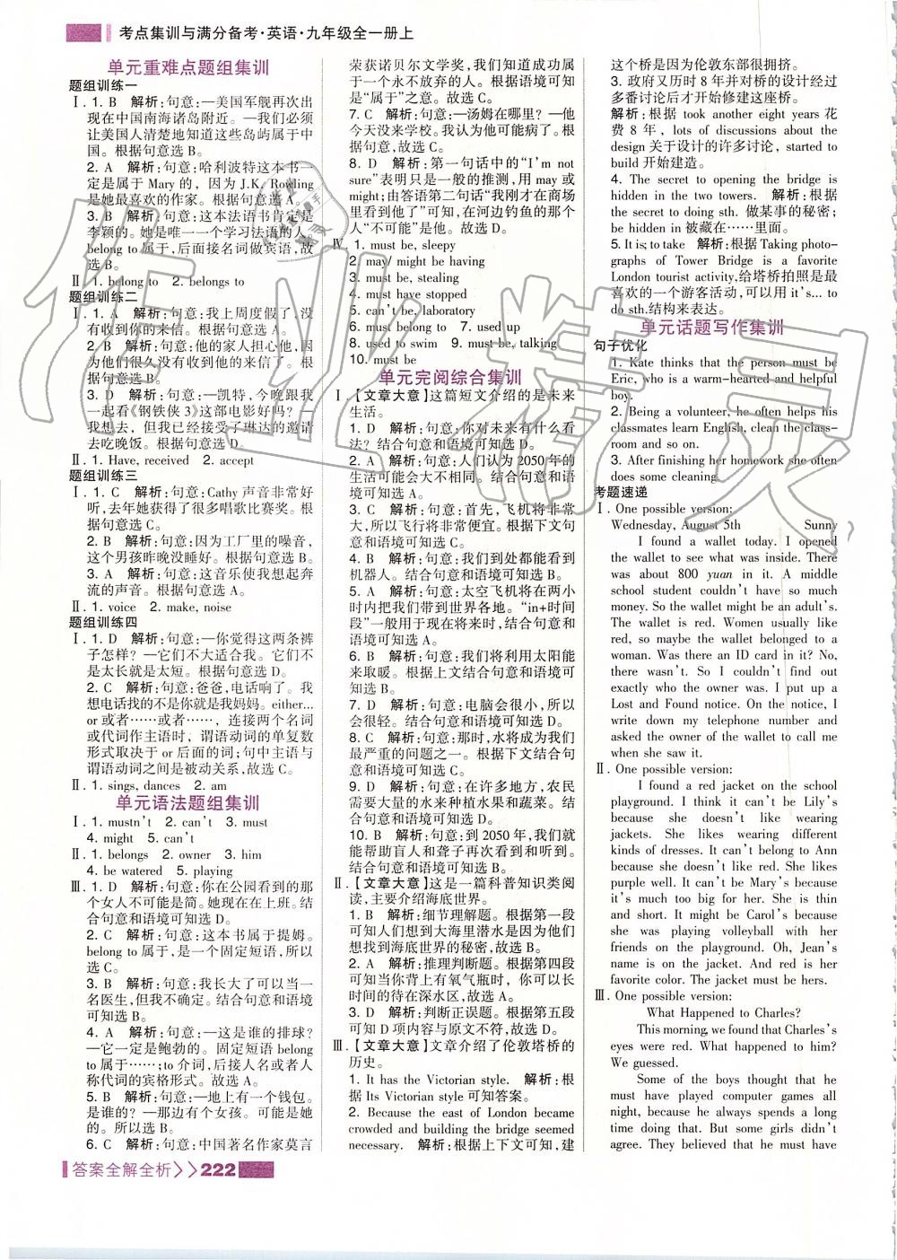 2019年考點(diǎn)集訓(xùn)與滿分備考九年級英語全一冊上人教版 第30頁