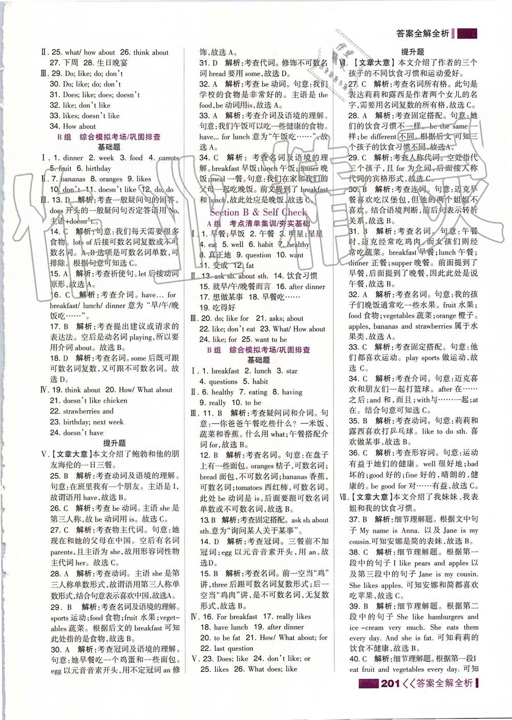 2019年考點集訓與滿分備考七年級英語上冊人教版 第25頁