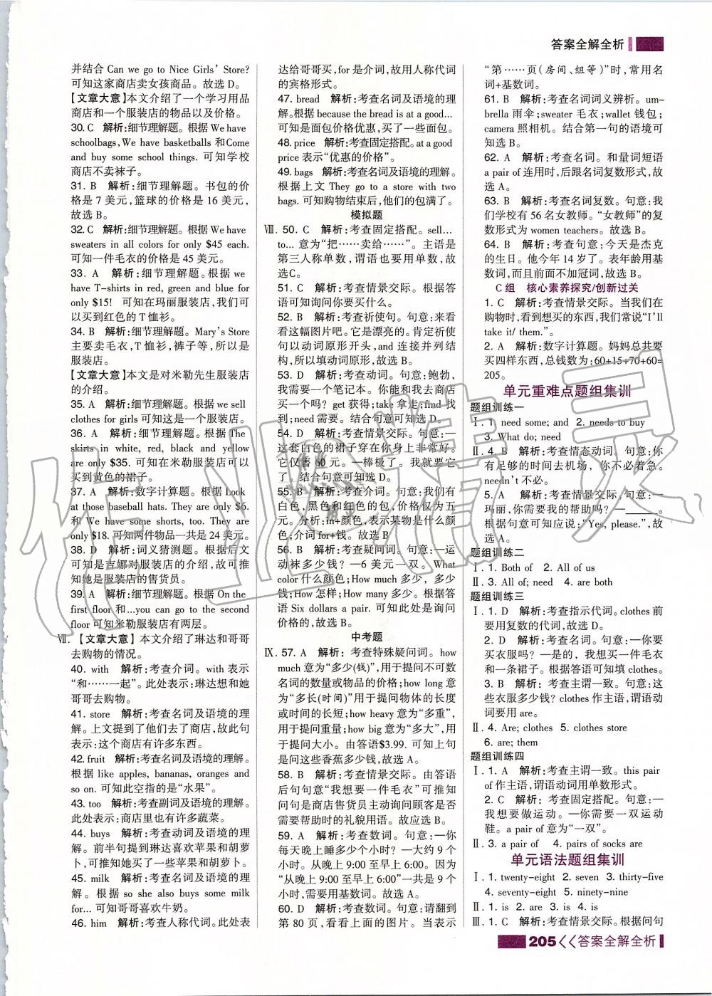 2019年考点集训与满分备考七年级英语上册人教版 第29页